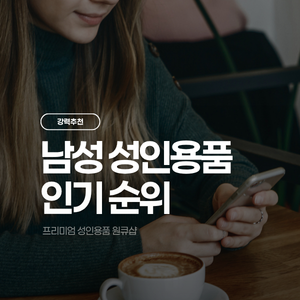 2607남성성인용품